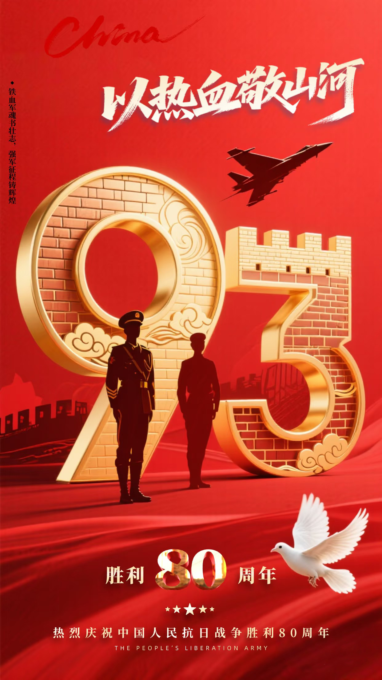 80周年庆.jpg